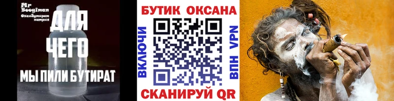 дарнет шоп  Ульяновск  БУТИРАТ 99% 