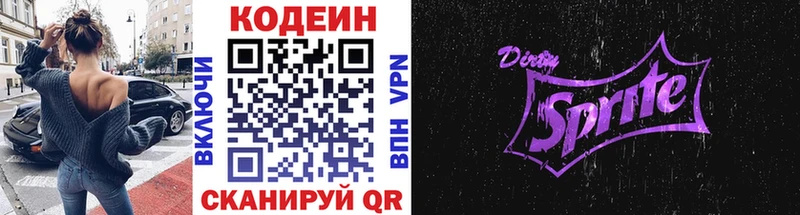 Кодеин напиток Lean (лин)  Ульяновск 